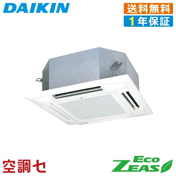 《在庫限り》SZRN63BYNT 2.5馬力 三相200V ワイヤレス シングル 業務用エアコン ダイキン 天井カセット4方向 マルチフロータイプ ショーカセ EcoZEAS 在庫確認もスピード対応 エアコン専門のプロが丁寧にご案内｜空調センター　店