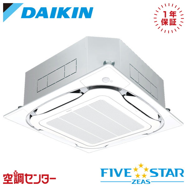 《在庫限り》SSRC140CN 5馬力 三相200V ワイヤレス シングル 業務用エアコン ダイキン 天井カセット4方向 S-ラウンドフロー センシングタイプ FIVE STAR ZEAS 在庫確認もスピード対応 エアコン専門のプロが丁寧にご案内｜空調センター　店