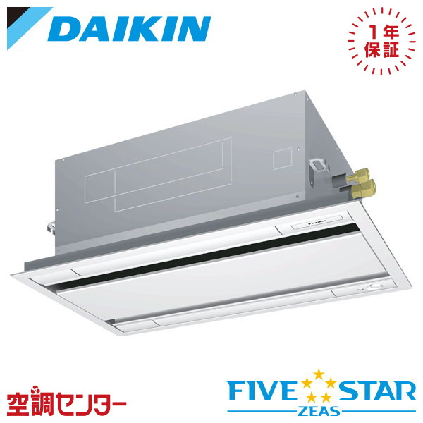 《在庫限り》SSRG50CNV 2馬力 単相200V ワイヤレス シングル 業務用エアコン ダイキン 天井カセット2方向 エコダブルフロー センシングタイプ FIVE STAR ZEAS 在庫確認もスピード対応 エアコン専門のプロが丁寧にご案内|空調センター 店