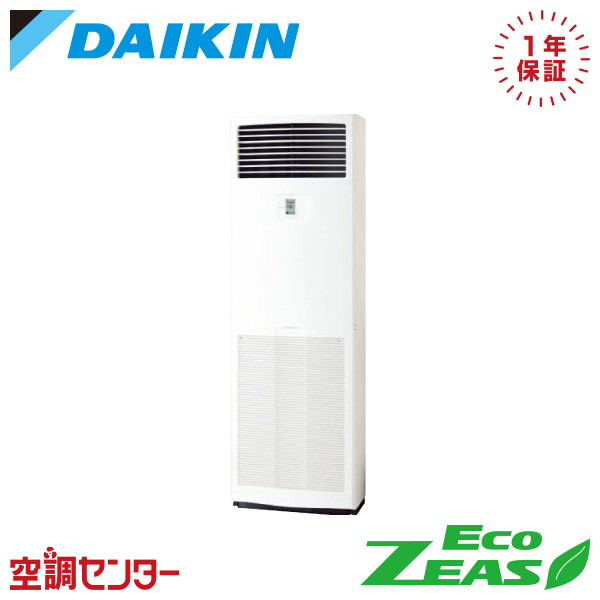 《在庫限り》SZRV80BZV 3馬力 単相200V リモコン内蔵 シングル 業務用エアコン ダイキン 床置形 EcoZEAS 在庫確認もスピード対応 エアコン専門のプロが丁寧にご案内｜空調センター　店