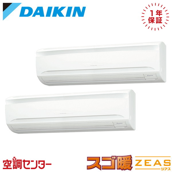 SDRA140CND 5馬力 三相200V ワイヤレス 同時ツイン 業務用エアコン ダイキン 壁掛形 スゴ暖 ZEAS 在庫確認もスピード対応 エアコン専門のプロが丁寧にご案内｜空調センター　店