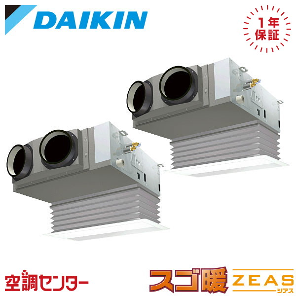 SDRB112CD 4馬力 三相200V ワイヤード 同時ツイン 業務用エアコン ダイキン 天井埋込ビルトイン Hiタイプ スゴ暖 ZEAS 在庫確認もスピード対応 エアコン専門のプロが丁寧にご案内 362,338円