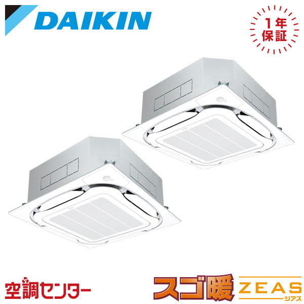 SDRC160CD 6馬力 三相200V ワイヤード 同時ツイン 業務用エアコン ダイキン 天井カセット4方向 S-ラウンドフロー センシングタイプ スゴ暖 ZEAS 在庫確認もスピード対応 エアコン専門のプロが丁寧にご案内