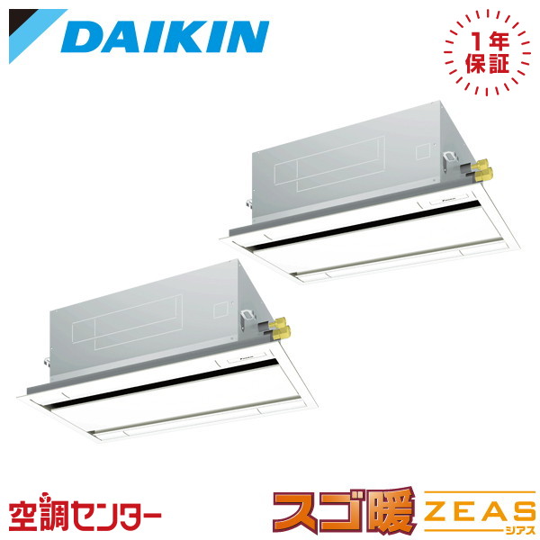 SDRG112CND 4馬力 三相200V ワイヤレス 同時ツイン 業務用エアコン ダイキン 天井カセット2方向 エコダブルフロー 標準タイプ スゴ暖 ZEAS 在庫確認もスピード対応 エアコン専門のプロが丁寧にご案内