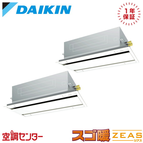 SDRG160CD 6馬力 三相200V ワイヤード 同時ツイン 業務用エアコン ダイキン 天井カセット2方向 エコダブルフロー 標準タイプ スゴ暖 ZEAS 在庫確認もスピード対応 エアコン専門のプロが丁寧にご案内