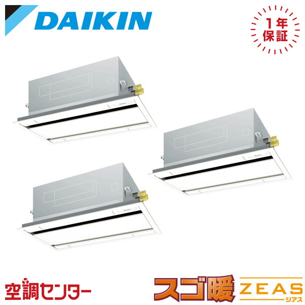 SDRG160CNM 6馬力 三相200V ワイヤレス 同時トリプル 業務用エアコン ダイキン 天井カセット2方向 エコダブルフロー 標準タイプ スゴ暖 ZEAS 在庫確認もスピード対応 エアコン専門のプロが丁寧にご案内