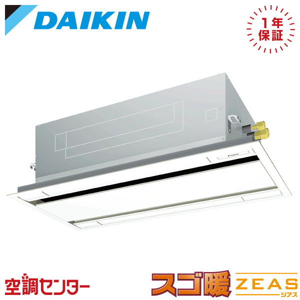 SDRG80C 3馬力 三相200V ワイヤード シングル 業務用エアコン ダイキン 天井カセット2方向 エコダブルフロー 標準タイプ スゴ暖 ZEAS 在庫確認もスピード対応 エアコン専門のプロが丁寧にご案内