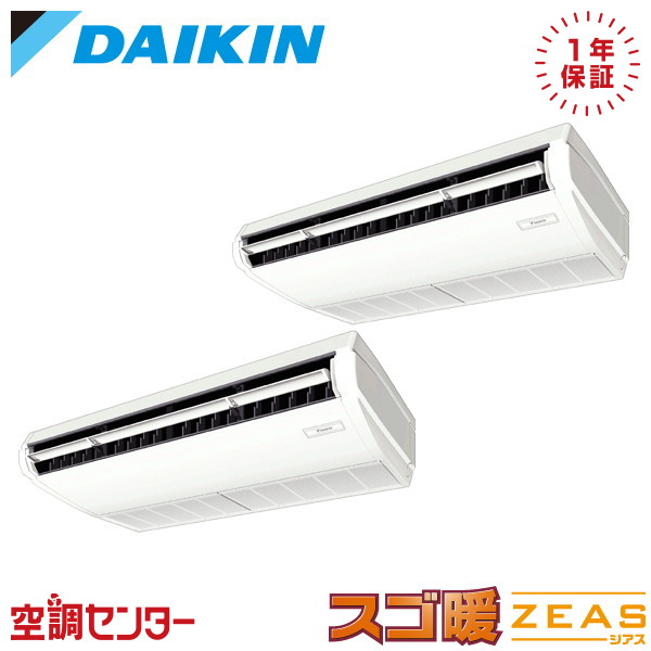 SDRJH140CD 5馬力 三相200V ワイヤード 同時ツイン 業務用エアコン ダイキン 天井吊形 標準タイプ ストリーマ スゴ暖 ZEAS 在庫確認もスピード対応 エアコン専門のプロが丁寧にご案内