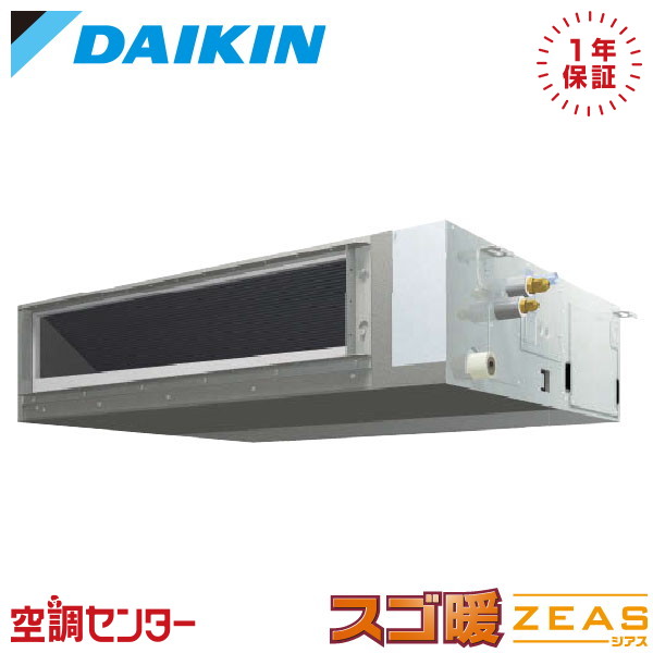 SDRMM112C 4馬力 三相200V ワイヤード シングル 業務用エアコン ダイキン 天井埋込ダクト形 標準タイプ スゴ暖 ZEAS 在庫確認もスピード対応 エアコン専門のプロが丁寧にご案内