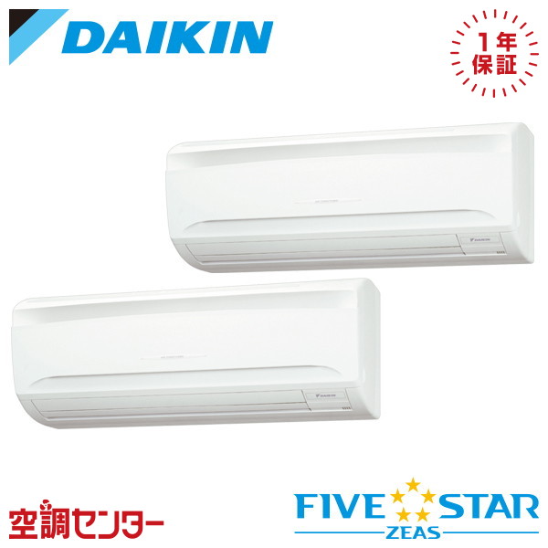 SSRA80DNTD 3馬力 三相200V ワイヤレス 同時ツイン 業務用エアコン ダイキン 壁掛形 FIVE STAR ZEAS 在庫確認もスピード対応 エアコン専門のプロが丁寧にご案内 155,323円