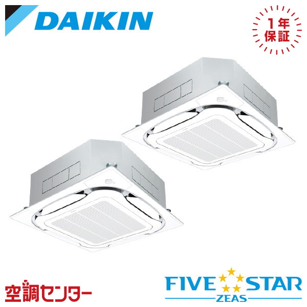 SSRC140DND 5馬力 三相200V ワイヤレス 同時ツイン 業務用エアコン ダイキン 天井カセット4方向 S-ラウンドフロー センシングタイプ FIVE STAR ZEAS 在庫確認もスピード対応 エアコン専門のプロが丁寧にご案内