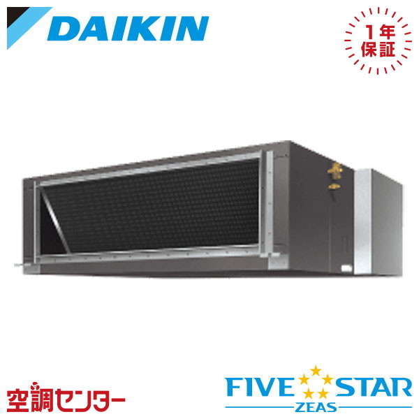 SSRMH224D 8馬力 三相200V ワイヤード シングル 業務用エアコン ダイキン 天井埋込ダクト形 高静圧タイプ FIVE STAR ZEAS 在庫確認もスピード対応 エアコン専門のプロが丁寧にご案内