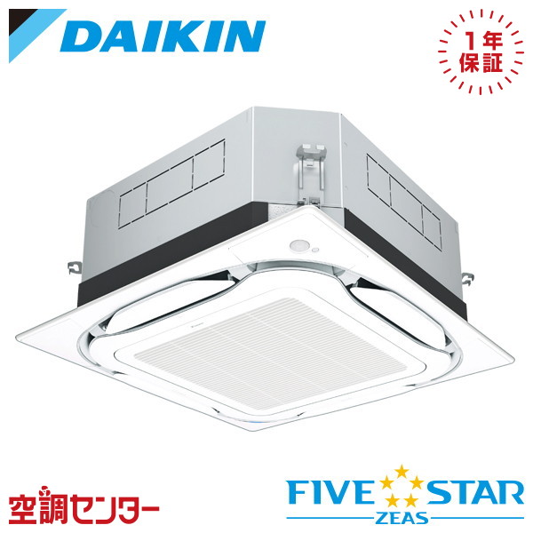 SSRUC63DT 2.5馬力 三相200V ワイヤード シングル 業務用エアコン ダイキン 天井カセット4方向 S-ラウンドフロー センシングタイプ UVストリーマ FIVE STAR ZEAS 在庫確認もスピード対応 エアコン専門のプロが丁寧にご案内