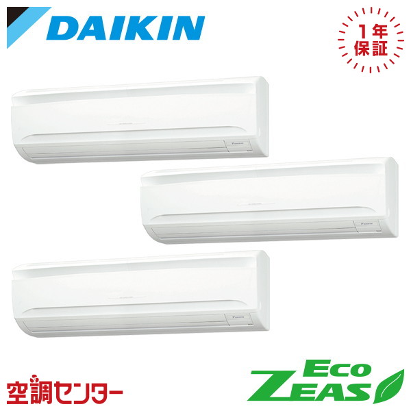 SZRA224CNM 8馬力 三相200V ワイヤレス 同時トリプル 業務用エアコン ダイキン 壁掛形 EcoZEAS 在庫確認もスピード対応 エアコン専門のプロが丁寧にご案内