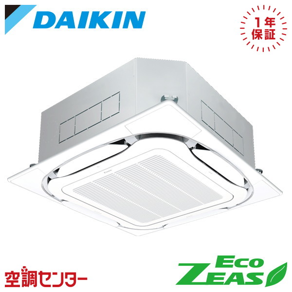 SZRC140C 5馬力 三相200V ワイヤード シングル 業務用エアコン ダイキン 天井カセット4方向 S-ラウンドフロー 標準タイプ EcoZEAS 在庫確認もスピード対応 エアコン専門のプロが丁寧にご案内