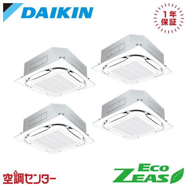 SZRC224CW 8馬力 三相200V ワイヤード 同時フォー 業務用エアコン ダイキン 天井カセット4方向 S-ラウンドフロー 標準タイプ EcoZEAS 在庫確認もスピード対応 エアコン専門のプロが丁寧にご案内|空調センター 店