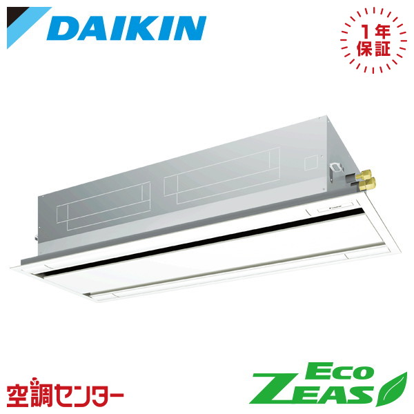 SZRG112C 4馬力 三相200V ワイヤード シングル 業務用エアコン ダイキン 天井カセット2方向 エコダブルフロー 標準タイプ EcoZEAS 在庫確認もスピード対応 エアコン専門のプロが丁寧にご案内