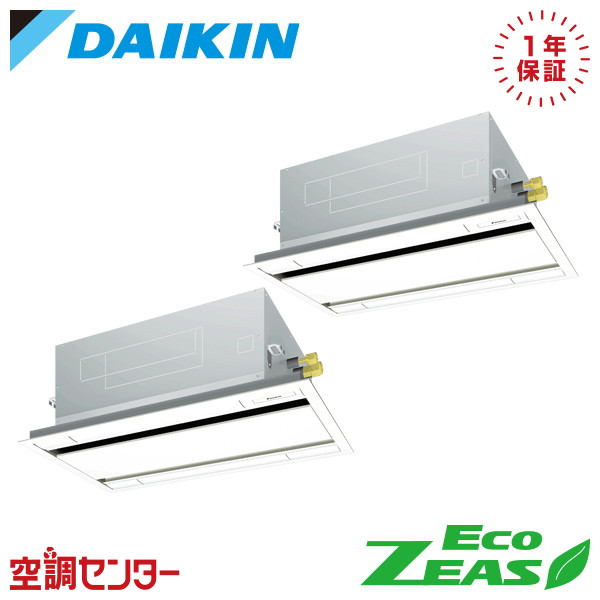 SZRG80CNTD 3馬力 三相200V ワイヤレス 同時ツイン 業務用エアコン ダイキン 天井カセット2方向 エコダブルフロー 標準タイプ EcoZEAS 在庫確認もスピード対応 エアコン専門のプロが丁寧にご案内｜空調センター　店