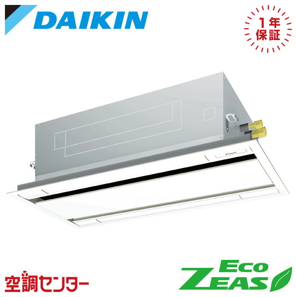 SZRG80CT 3馬力 三相200V ワイヤード シングル 業務用エアコン ダイキン 天井カセット2方向 エコダブルフロー 標準タイプ EcoZEAS 在庫確認もスピード対応 エアコン専門のプロが丁寧にご案内