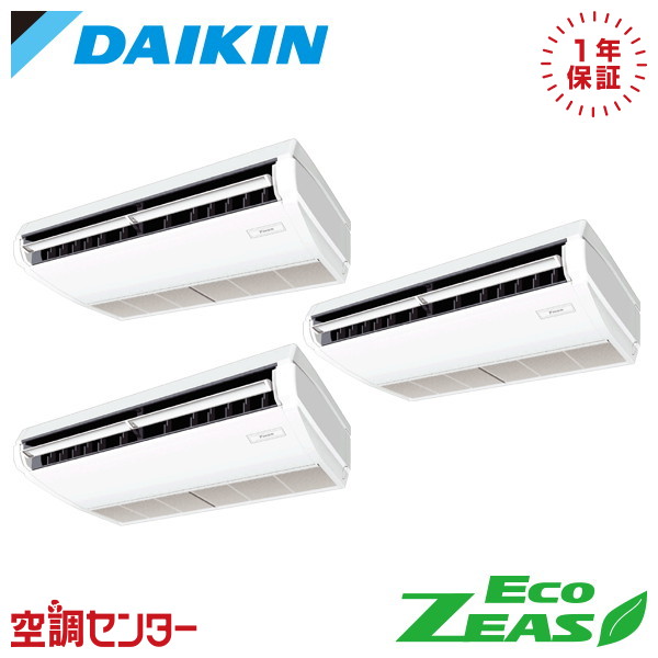 SZRH160CM 6馬力 三相200V ワイヤード 同時トリプル 業務用エアコン ダイキン 天井吊形 標準タイプ EcoZEAS 在庫確認もスピード対応 エアコン専門のプロが丁寧にご案内|空調センター 店