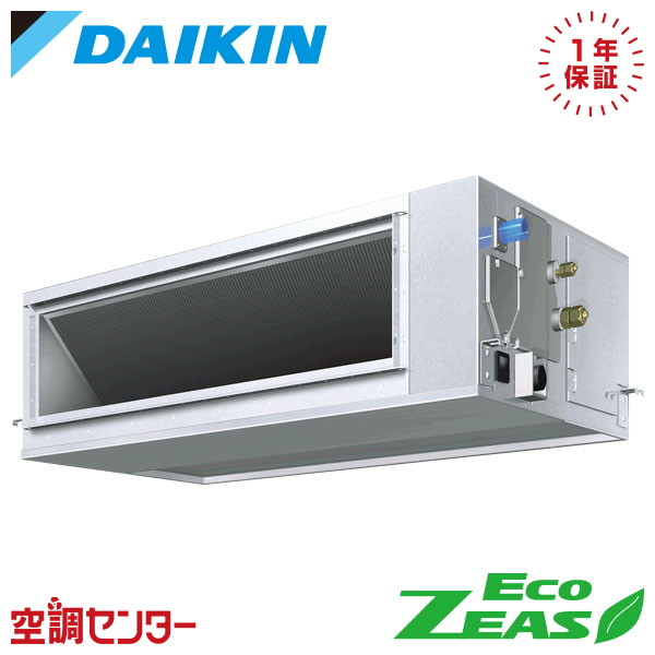 SZRJM50CV 2馬力 単相200V ワイヤード シングル 業務用エアコン ダイキン 天井埋込ダクト形 高静圧タイプ ストリーマ EcoZEAS 在庫確認もスピード対応 エアコン専門のプロが丁寧にご案内