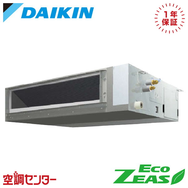 SZRJMM160C 6馬力 三相200V ワイヤード シングル 業務用エアコン ダイキン 天井埋込ダクト形 標準タイプ ストリーマ EcoZEAS 在庫確認もスピード対応 エアコン専門のプロが丁寧にご案内