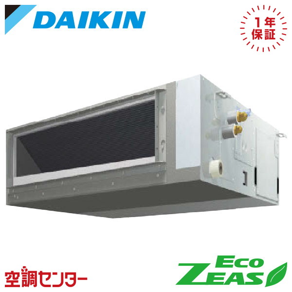 SZRJMM50CT 2馬力 三相200V ワイヤード シングル 業務用エアコン ダイキン 天井埋込ダクト形 標準タイプ ストリーマ EcoZEAS 在庫確認もスピード対応 エアコン専門のプロが丁寧にご案内