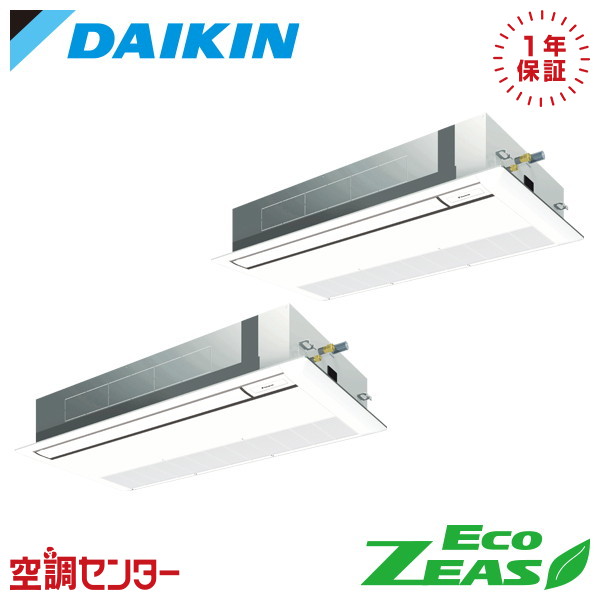 SZRK140CD 5馬力 三相200V ワイヤード 同時ツイン 業務用エアコン ダイキン 天井カセット1方向 シングルフロー 標準タイプ 同時ツイン EcoZEAS 在庫確認もスピード対応 エアコン専門のプロが丁寧にご案内