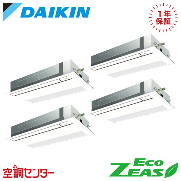 SZRK280CNW 10馬力 三相200V ワイヤレス 同時フォー 業務用エアコン ダイキン 天井カセット1方向 シングルフロー 標準タイプ 同時フォー EcoZEAS 在庫確認もスピード対応 エアコン専門のプロが丁寧にご案内