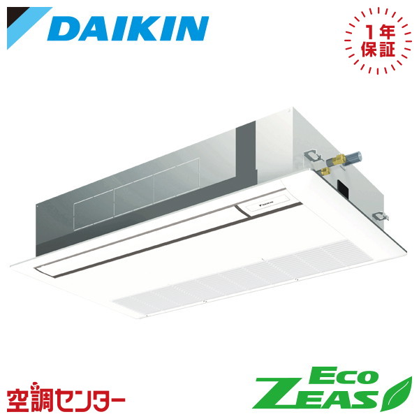 SZRK40CV 1.5馬力 単相200V ワイヤード シングル 業務用エアコン ダイキン 天井カセット1方向 シングルフロー 標準タイプ シングル EcoZEAS 在庫確認もスピード対応 エアコン専門のプロが丁寧にご案内