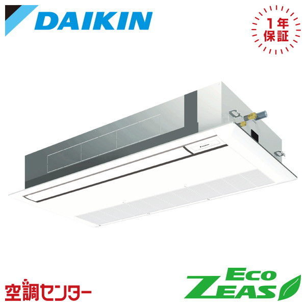 SZRK80CT 3馬力 三相200V ワイヤード シングル 業務用エアコン ダイキン 天井カセット1方向 シングルフロー 標準タイプ シングル EcoZEAS 在庫確認もスピード対応 エアコン専門のプロが丁寧にご案内