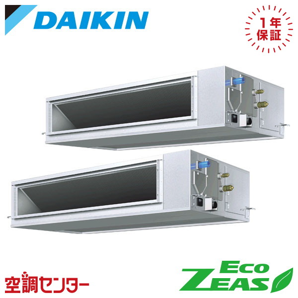 SZRM280CD 10馬力 三相200V ワイヤード 同時ツイン 業務用エアコン ダイキン 天井埋込ダクト形 高静圧タイプ EcoZEAS 在庫確認もスピード対応 エアコン専門のプロが丁寧にご案内