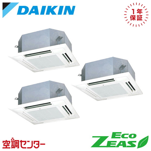 SZRN160CNM 6馬力 三相200V ワイヤレス 同時トリプル 業務用エアコン ダイキン 天井カセット4方向 マルチフロータイプ ショーカセ EcoZEAS 在庫確認もスピード対応 エアコン専門のプロが丁寧にご案内
