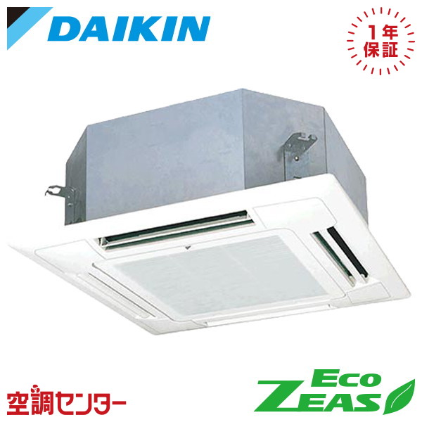 SZRN45CNT 1.8馬力 三相200V ワイヤレス シングル 業務用エアコン ダイキン 天井カセット4方向 マルチフロータイプ ショーカセ EcoZEAS 在庫確認もスピード対応 エアコン専門のプロが丁寧にご案内