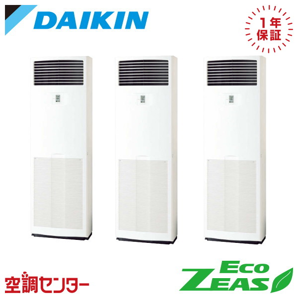 SZRV224コマーシャル 8意気込み 三相200V 遠隔操作内蔵 斉しくトリプル お役目用空調設備 ダイキン 床置形 EcoZEAS 店卸し資産突き止めるも素早さ相応う 空調設備専門職の労働者階級が折り目正しいにご御引き回し