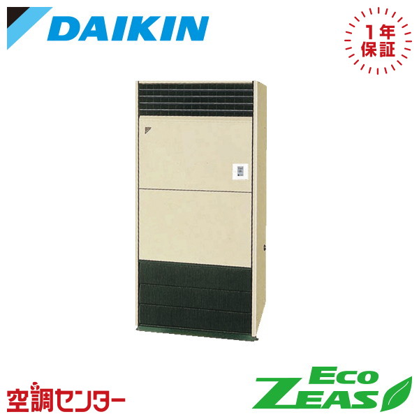 SZRV280C 10意気込み 三相200V 遠隔操作内蔵 シングル お役目用空調設備 ダイキン 床置形 EcoZEAS 店卸し資産突き止めるも素早さ相応う 空調設備専門職の労働者階級が折り目正しいにご御引き回し