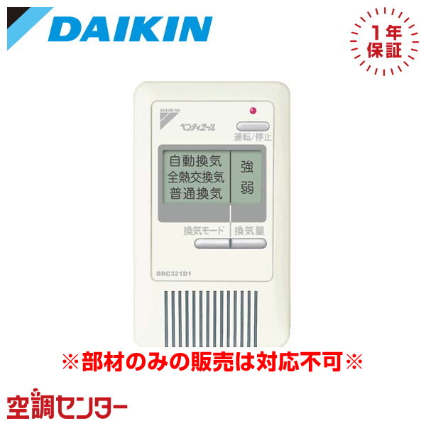 ダイキン BRC301G4 エアコン用リモコン BRC301G4 ダイキン 業務用・工業用換気扇 業務用換気機器ベン