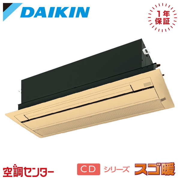 S404ACDV-wood 40クラス（14畳程度） 単相200V ワイヤレス シングル ハウジングエアコン ダイキン 天井カセット1方向形 14畳程度 CDシリーズ スゴ暖 室外電源(直結) 在庫確認もスピード対応 エアコン専門のプロが丁寧にご案内