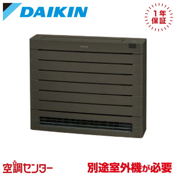 C405AVV-T 40社会階級（14畳度合い） 単相200V 無線電話 ハウジング冷房装置 ダイキン 床置形 14畳度合い マルチ室内社会的単位 本体色つや:グレイッシュブラウン 店卸し資産突きとめるも素早さ相応う 冷房装置専門職の労働者階級が折り目正しいにごお引き回し ※戸外機別売り※