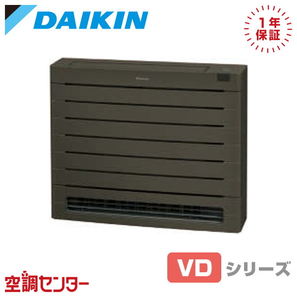 S285AVDV-T 28クラス（10畳程度） 単相200V ワイヤレス シングル ハウジングエアコン ダイキン 床置形 10畳程度 VDシリーズ スゴ暖 本体カラー:グレイッシュブラウン 室外電源(直結) 在庫確認もスピード対応 エアコン専門のプロが丁寧にご案内 107,060円