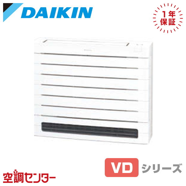 S285AVDV-W 28クラス（10畳程度） 単相200V ワイヤレス シングル ハウジングエアコン ダイキン 床置形 10畳程度 VDシリーズ スゴ暖 本体カラー:ホワイト 室外電源(直結) 在庫確認もスピード対応 エアコン専門のプロが丁寧にご案内 107,060円