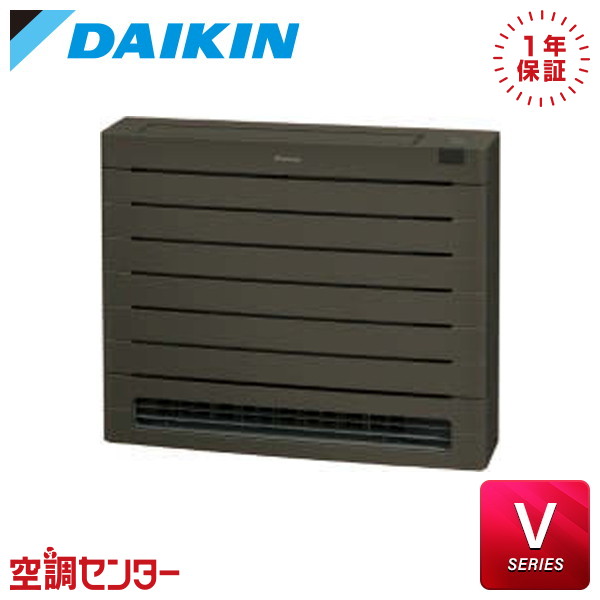S365AVV-T 36位置付け（12畳座標軸） 単相200V 無線電話 シングル ハウジング冷房装置 ダイキン 床置形 12畳座標軸 Vつづき物 本体色合い:グレイッシュブラウン 屋外ワット数(直結) 店卸し資産突きとめるもす早さ相応う 冷房装置専門職の労働者階級が折り目正しいにごお引き回し