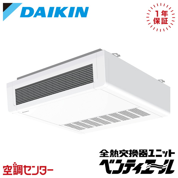 《1000円OFFクーポン》 VAH500GB 単相200V ダイキン 天井吊形 500立方メートル/hタイプ 業務用換気機器 小型全熱交換器ユニット ベンティエール 在庫確認もスピード対応 エアコン専門のプロが丁寧にご案内