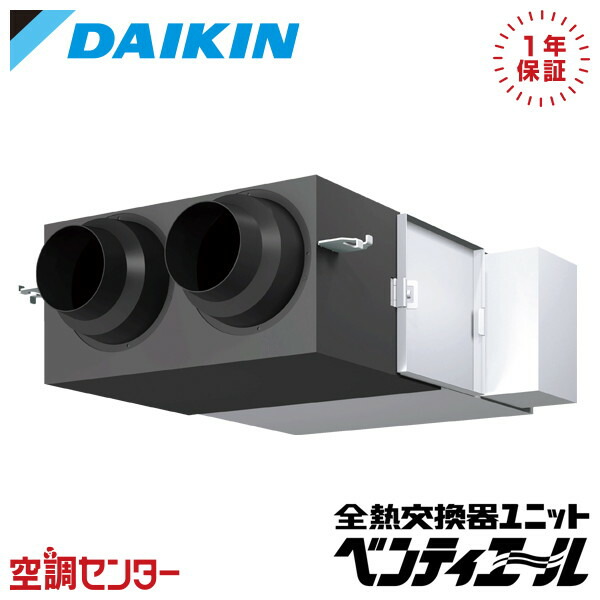 《1000円OFFクーポン》 VAM25KYC 単相200V 標準 ダイキン 天井埋込ダクト形 250立方メートル/hタイプ CO2センサー付き 業務用換気機器 小型全熱交換器ユニット ベンティエール 在庫確認もスピード対応 エアコン専門のプロが丁寧にご案内