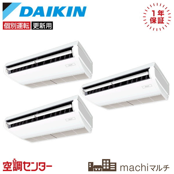 RQTP160A-T-3 6馬力 三相200V ワイヤード 個別トリプル 業務用エアコン ダイキン 天井吊形 machiマルチ 在庫確認もスピード対応 エアコン専門のプロが丁寧にご案内