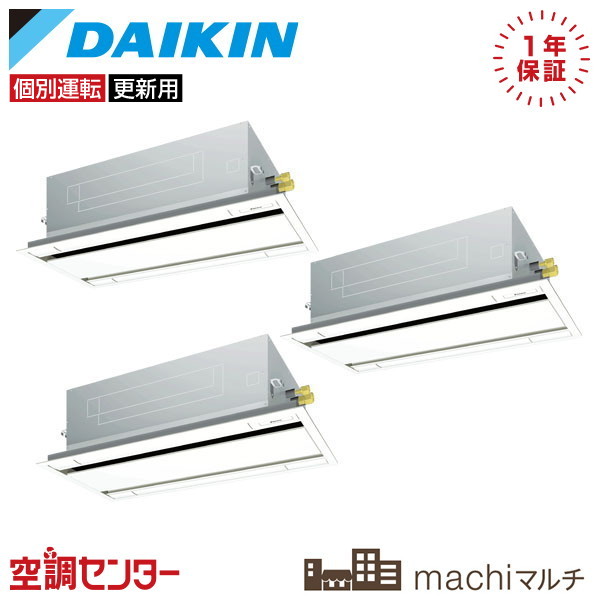 RQTP224A-2U-3 8馬力 三相200V ワイヤード 個別トリプル 業務用エアコン ダイキン 天井カセット2方向 エコ・ダブルフロータイプ machiマルチ 在庫確認もスピード対応 エアコン専門のプロが丁寧にご案内