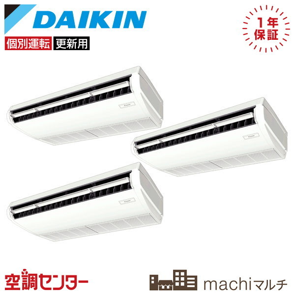 RQTP224A-T-3 8馬力 三相200V ワイヤード 個別トリプル 業務用エアコン ダイキン 天井吊形 machiマルチ 在庫確認もスピード対応 エアコン専門のプロが丁寧にご案内