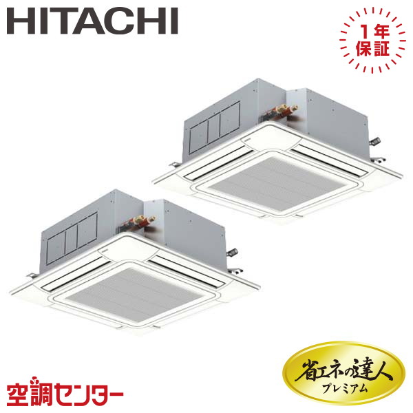 《1000円OFFクーポン》RCI-GP224RGHP3 8馬力 三相200V ワイヤード 同時ツイン 業務用エアコン 日立 てんかせ4方向 省エネの達人プレミアム 在庫確認もスピード対応 エアコン専門のプロが丁寧にご案内|空調センター 店