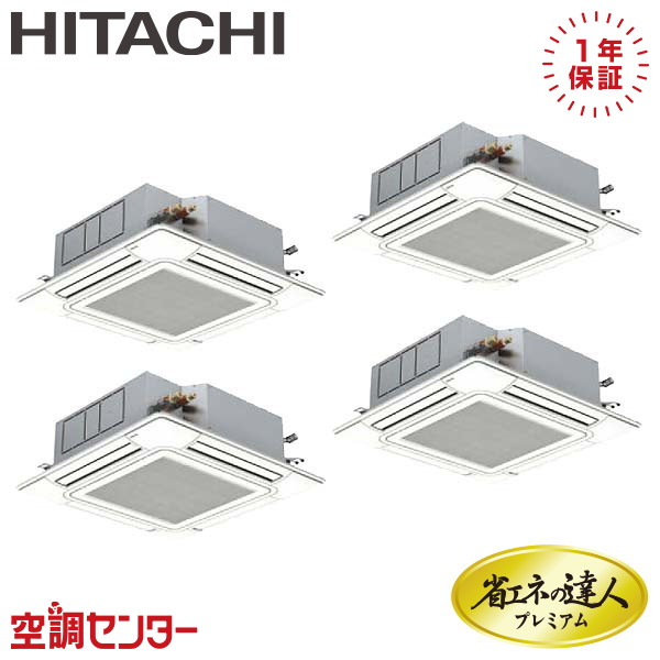 《1000円OFFクーポン》RCI-GP280RGHW3 10馬力 三相200V ワイヤード 同時フォー 業務用エアコン 日立 てんかせ4方向 省エネの達人プレミアム 在庫確認もスピード対応 エアコン専門のプロが丁寧にご案内|空調センター 店