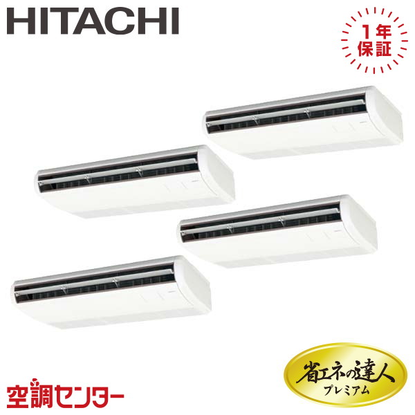 《1000円OFFクーポン》RPC-GP280RGHW2-wl 10馬力 三相200V ワイヤレス 同時フォー 業務用エアコン 日立 てんつり 省エネの達人プレミアム 在庫確認もスピード対応 エアコン専門のプロが丁寧にご案内｜空調センター　店